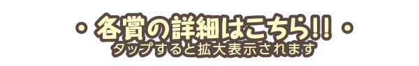 詳細はこちら
