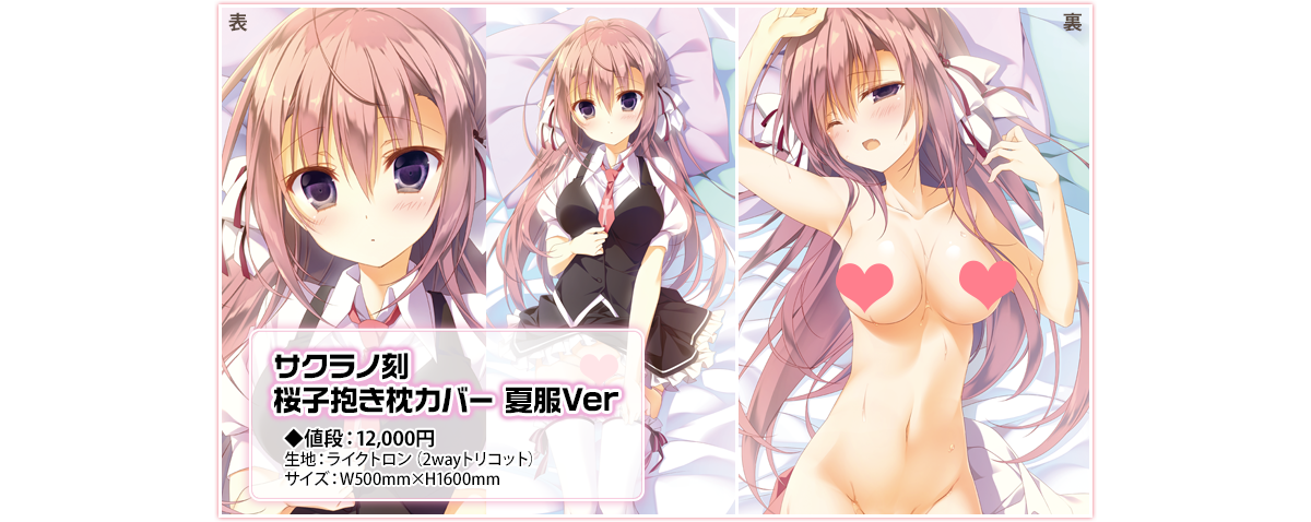 桜子抱き枕カバー 夏服ver