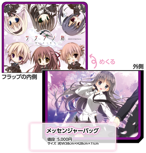 サクラノ刻　メッセンジャーバッグ