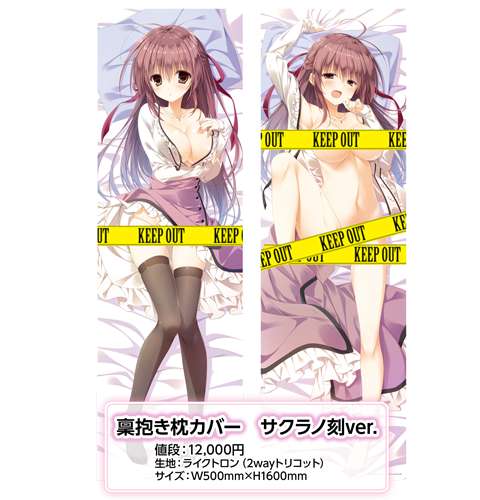 抱き枕カバー　稟　サクラノ刻Ver