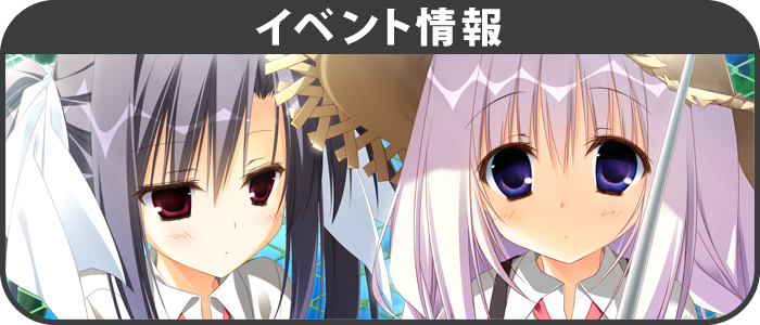 イベント情報