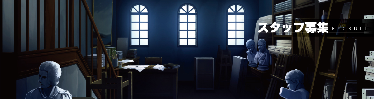 募集ページのヘッダー